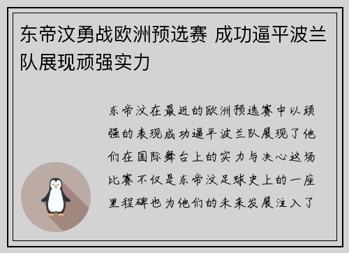 东帝汶勇战欧洲预选赛 成功逼平波兰队展现顽强实力