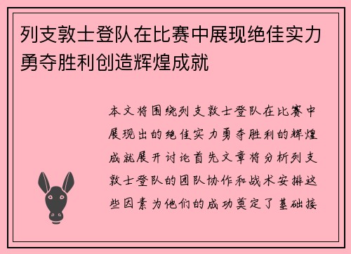 列支敦士登队在比赛中展现绝佳实力勇夺胜利创造辉煌成就