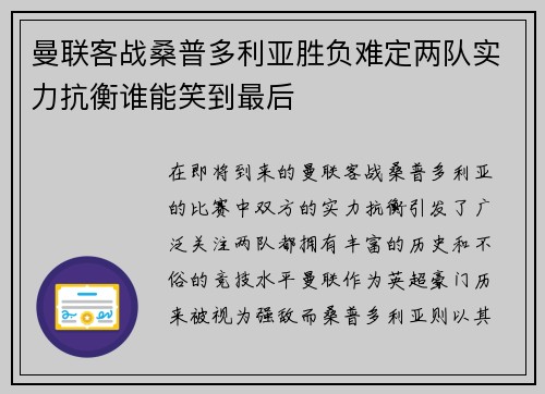 曼联客战桑普多利亚胜负难定两队实力抗衡谁能笑到最后