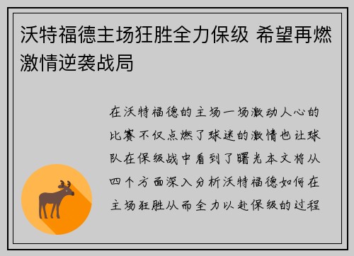 沃特福德主场狂胜全力保级 希望再燃激情逆袭战局