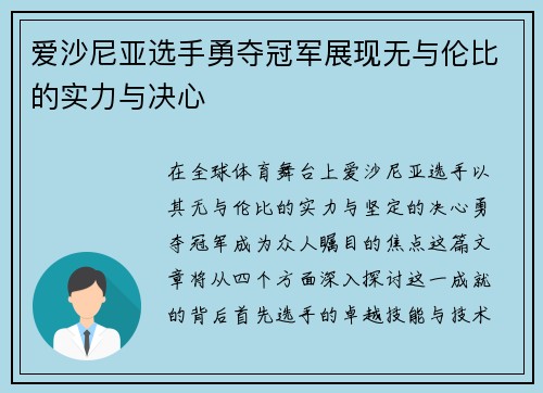 爱沙尼亚选手勇夺冠军展现无与伦比的实力与决心