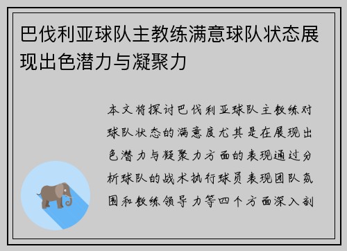 巴伐利亚球队主教练满意球队状态展现出色潜力与凝聚力