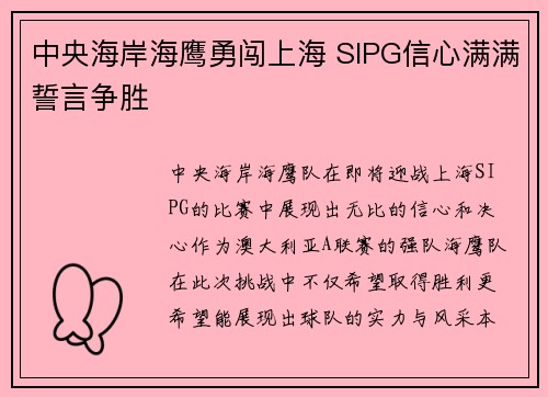 中央海岸海鹰勇闯上海 SIPG信心满满誓言争胜