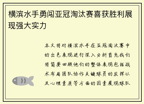 横滨水手勇闯亚冠淘汰赛喜获胜利展现强大实力