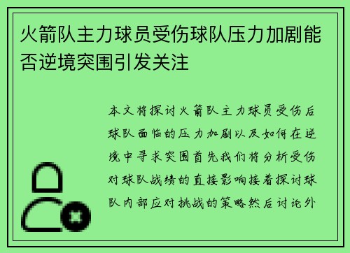 火箭队主力球员受伤球队压力加剧能否逆境突围引发关注