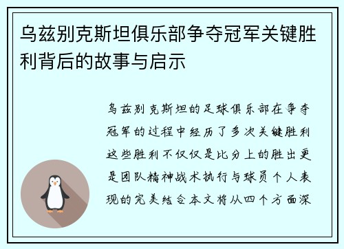 乌兹别克斯坦俱乐部争夺冠军关键胜利背后的故事与启示