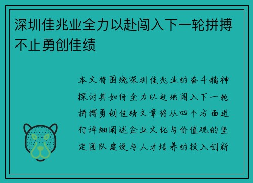 深圳佳兆业全力以赴闯入下一轮拼搏不止勇创佳绩