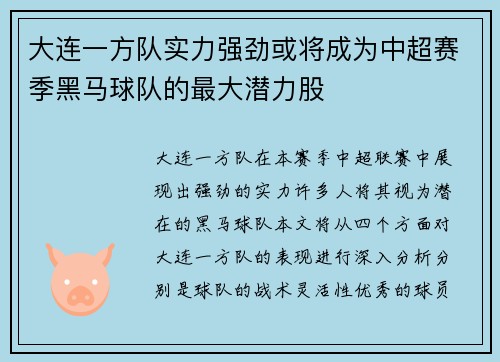 大连一方队实力强劲或将成为中超赛季黑马球队的最大潜力股