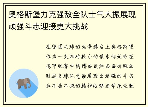 奥格斯堡力克强敌全队士气大振展现顽强斗志迎接更大挑战