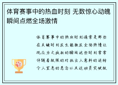 体育赛事中的热血时刻 无数惊心动魄瞬间点燃全场激情