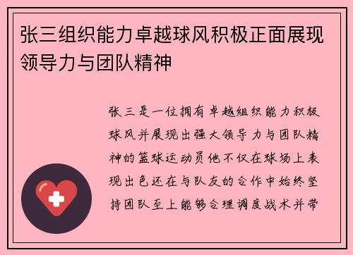 张三组织能力卓越球风积极正面展现领导力与团队精神