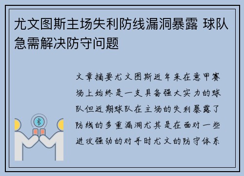 尤文图斯主场失利防线漏洞暴露 球队急需解决防守问题