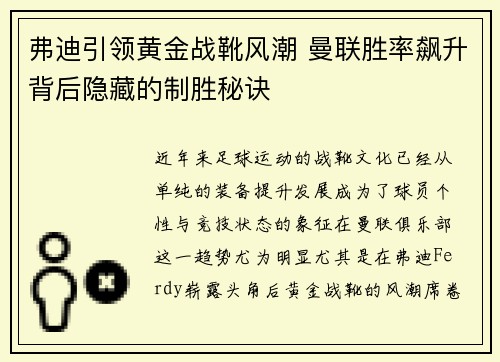 弗迪引领黄金战靴风潮 曼联胜率飙升背后隐藏的制胜秘诀