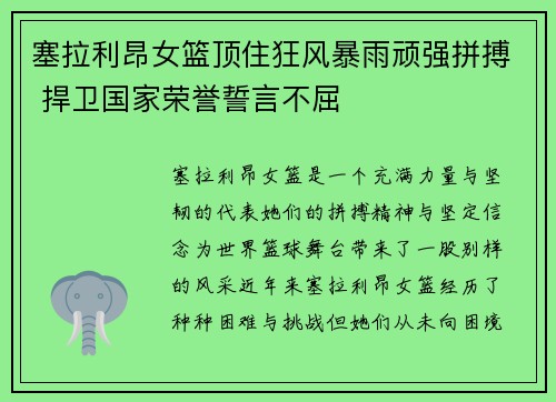 塞拉利昂女篮顶住狂风暴雨顽强拼搏 捍卫国家荣誉誓言不屈