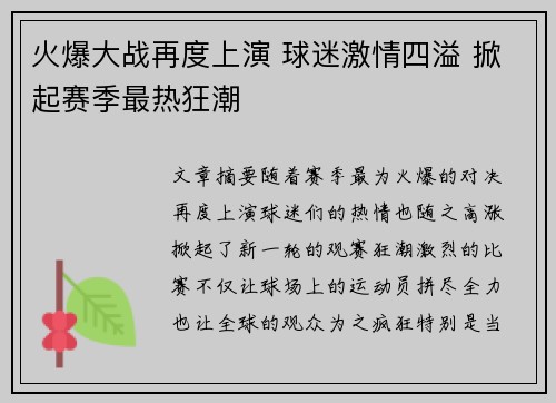 火爆大战再度上演 球迷激情四溢 掀起赛季最热狂潮
