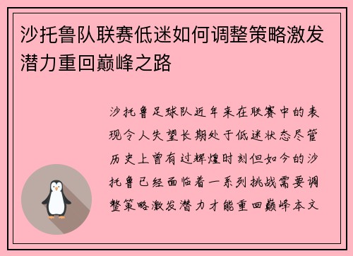沙托鲁队联赛低迷如何调整策略激发潜力重回巅峰之路