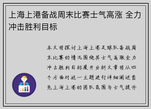 上海上港备战周末比赛士气高涨 全力冲击胜利目标