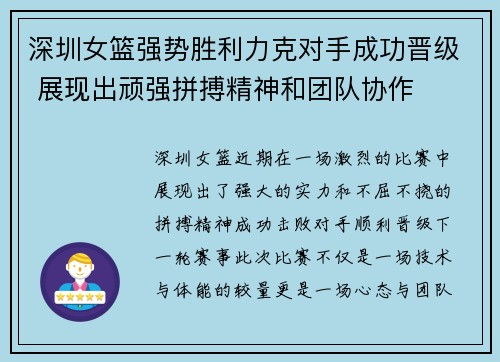 深圳女篮强势胜利力克对手成功晋级 展现出顽强拼搏精神和团队协作