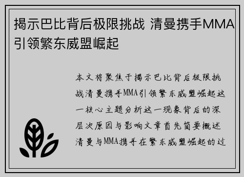 揭示巴比背后极限挑战 清曼携手MMA引领繁东威盟崛起