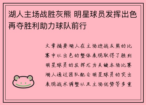 湖人主场战胜灰熊 明星球员发挥出色再夺胜利助力球队前行