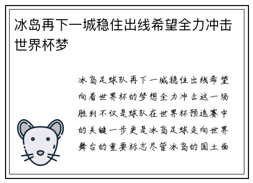 冰岛再下一城稳住出线希望全力冲击世界杯梦