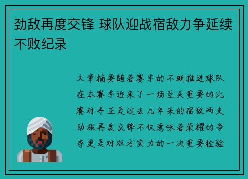 劲敌再度交锋 球队迎战宿敌力争延续不败纪录