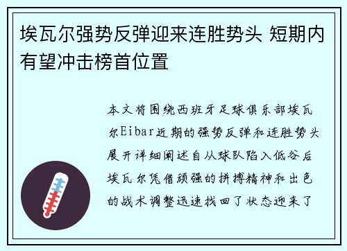埃瓦尔强势反弹迎来连胜势头 短期内有望冲击榜首位置