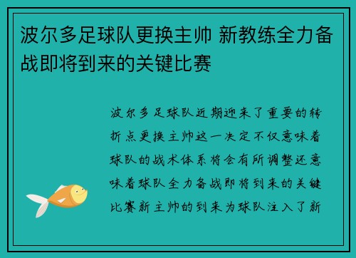 波尔多足球队更换主帅 新教练全力备战即将到来的关键比赛