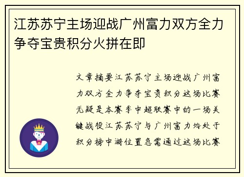江苏苏宁主场迎战广州富力双方全力争夺宝贵积分火拼在即