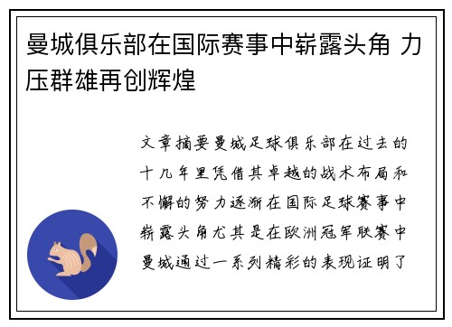 曼城俱乐部在国际赛事中崭露头角 力压群雄再创辉煌