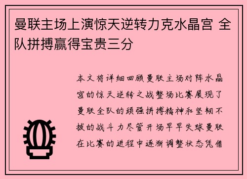 曼联主场上演惊天逆转力克水晶宫 全队拼搏赢得宝贵三分
