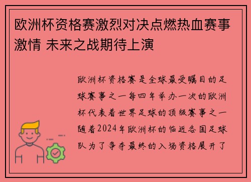 欧洲杯资格赛激烈对决点燃热血赛事激情 未来之战期待上演