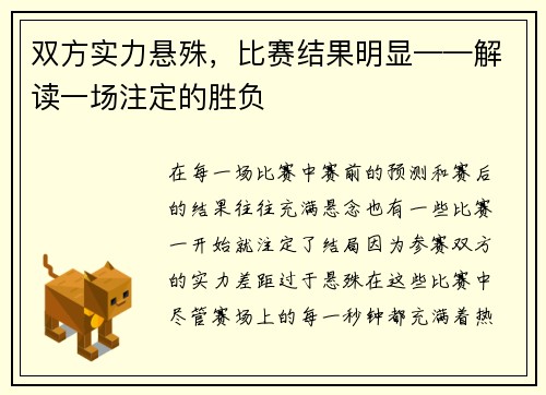 双方实力悬殊，比赛结果明显——解读一场注定的胜负