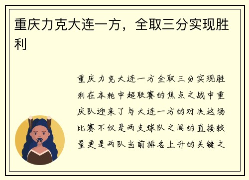 重庆力克大连一方，全取三分实现胜利
