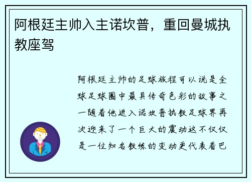 阿根廷主帅入主诺坎普，重回曼城执教座驾