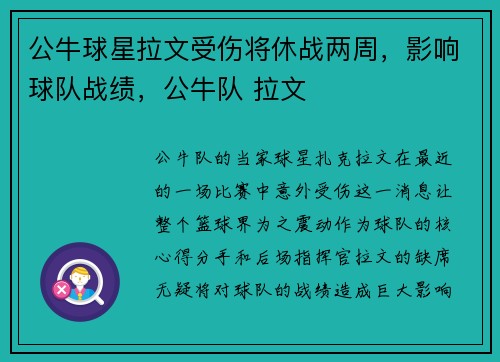 公牛球星拉文受伤将休战两周，影响球队战绩，公牛队 拉文