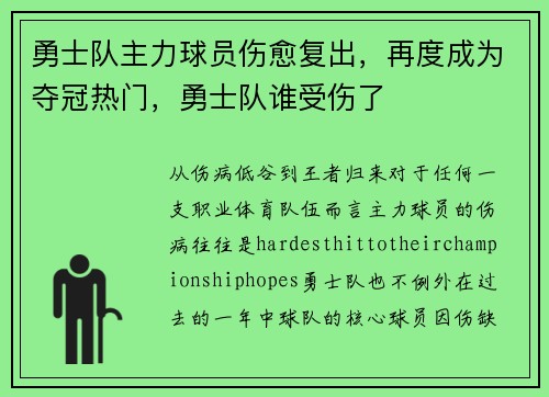 勇士队主力球员伤愈复出，再度成为夺冠热门，勇士队谁受伤了