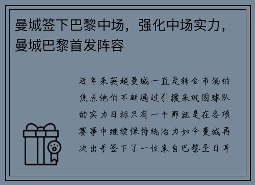 曼城签下巴黎中场，强化中场实力，曼城巴黎首发阵容