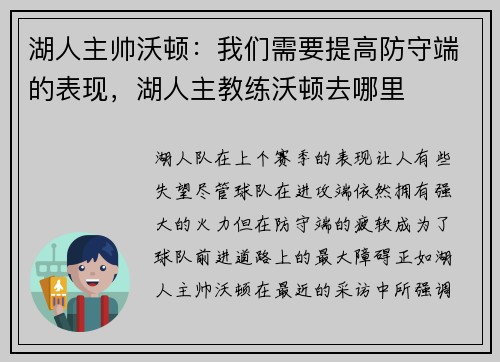 湖人主帅沃顿：我们需要提高防守端的表现，湖人主教练沃顿去哪里