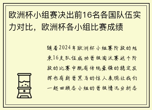 欧洲杯小组赛决出前16名各国队伍实力对比，欧洲杯各小组比赛成绩