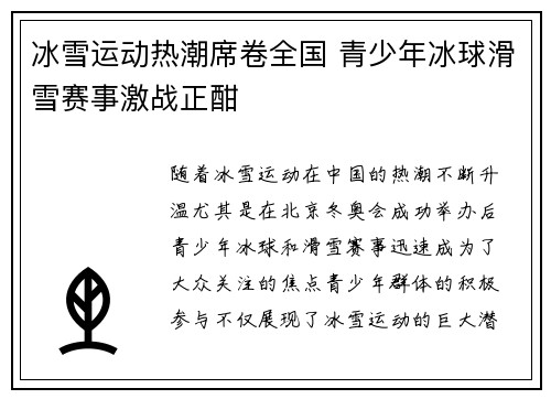 冰雪运动热潮席卷全国 青少年冰球滑雪赛事激战正酣