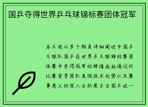 国乒夺得世界乒乓球锦标赛团体冠军