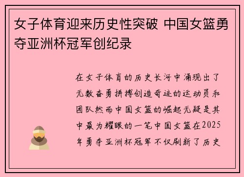 女子体育迎来历史性突破 中国女篮勇夺亚洲杯冠军创纪录