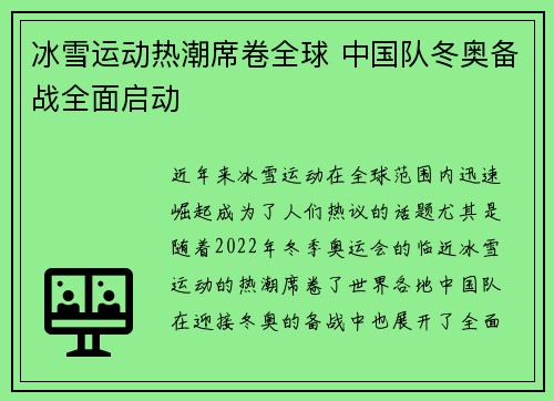 冰雪运动热潮席卷全球 中国队冬奥备战全面启动