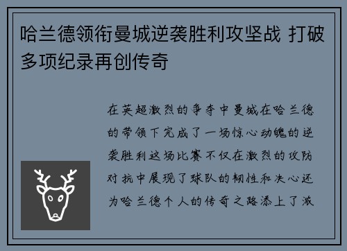 哈兰德领衔曼城逆袭胜利攻坚战 打破多项纪录再创传奇