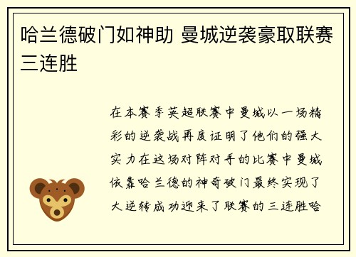 哈兰德破门如神助 曼城逆袭豪取联赛三连胜