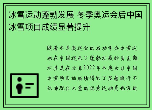 冰雪运动蓬勃发展 冬季奥运会后中国冰雪项目成绩显著提升