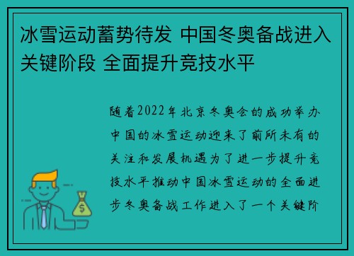 冰雪运动蓄势待发 中国冬奥备战进入关键阶段 全面提升竞技水平