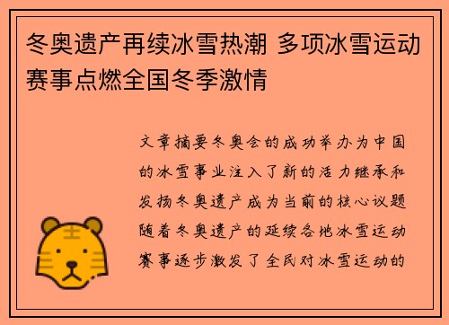 冬奥遗产再续冰雪热潮 多项冰雪运动赛事点燃全国冬季激情