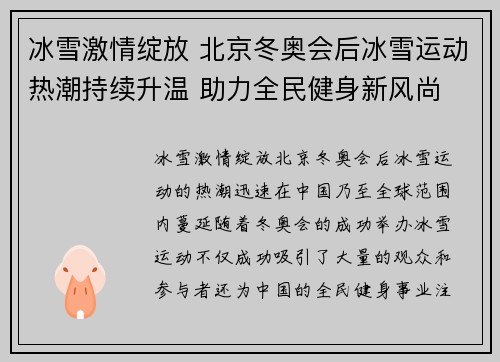 冰雪激情绽放 北京冬奥会后冰雪运动热潮持续升温 助力全民健身新风尚